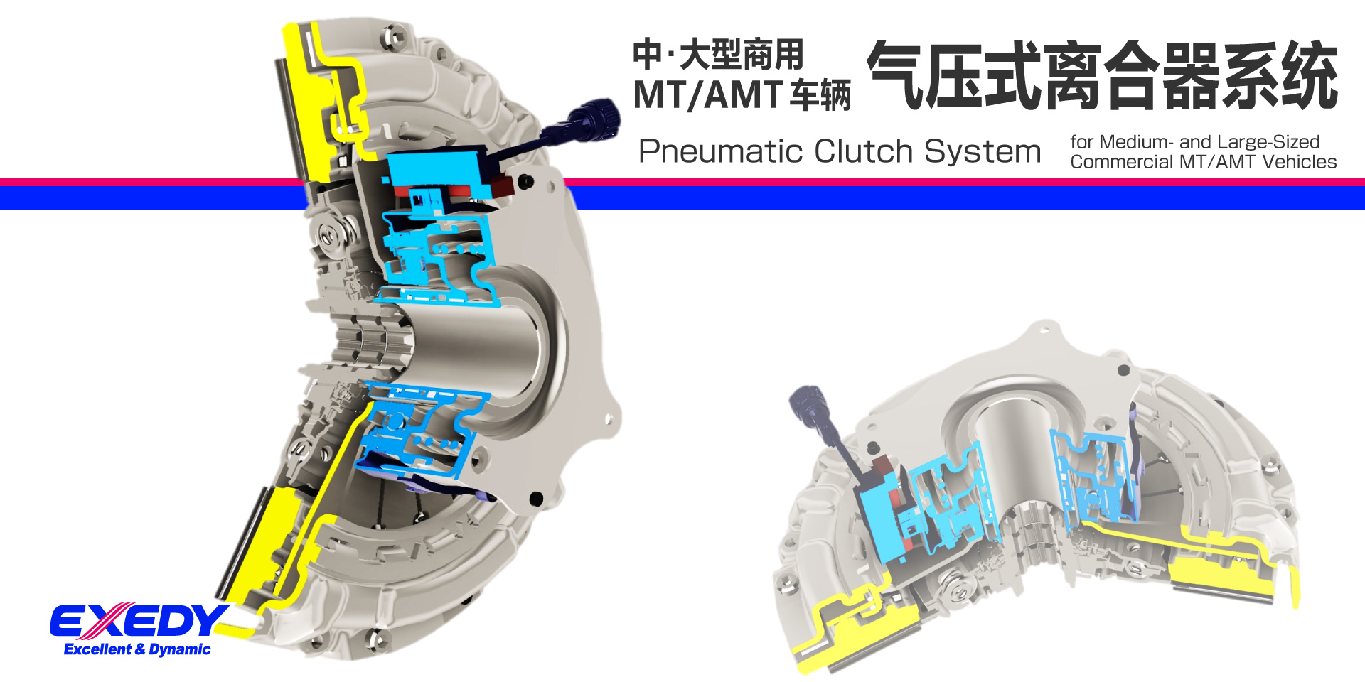 中･大型商用MT/AMT车辆 气压式离合器系统